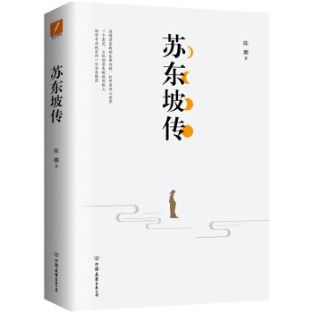 蘇東坡傳 pdf epub mobi 電子書 下載