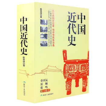 中国近代史(套装全二册)