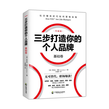 三步打造个人品牌 基础卷（升级版） pdf epub mobi 下载
