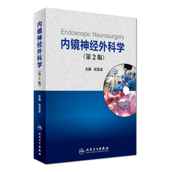 内镜神经外科学（第2版） [Endoscopic Neurosurgery] pdf epub mobi 下载