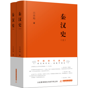 秦汉史