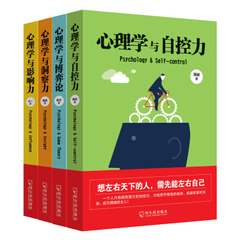 讀心書:心理閱讀係列(套裝全4冊)