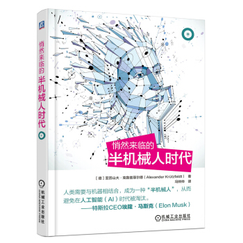 悄然来临的半机械人时代 pdf epub mobi 下载