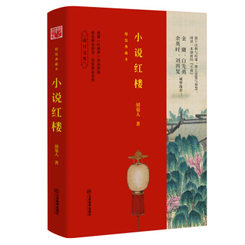 小说红楼（精装典藏本） pdf epub mobi 下载