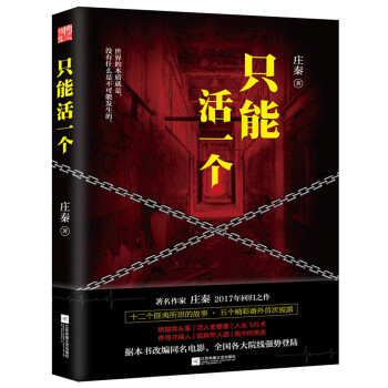 隻能活一個 pdf epub mobi 下载