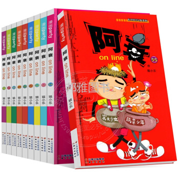 阿衰漫畫書全集46-55冊阿衰全套10本爆笑校園兒童書小學生卡通漫畫故事書 pdf epub mobi 電子書 下載