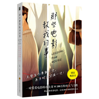 那些电影教我的事 pdf epub mobi 电子书 下载