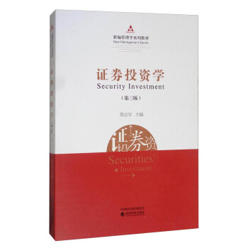 证券投资学（第2版）/新编管理学系列教材 [Security Investment] pdf epub mobi 下载