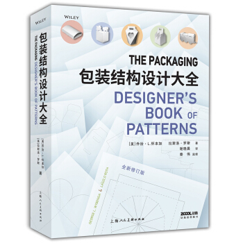 包装结构设计大全（全新修订版） pdf epub mobi 下载