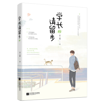 学长请留步2 pdf epub mobi 下载