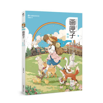 畫匣子.旅行 pdf epub mobi 下载