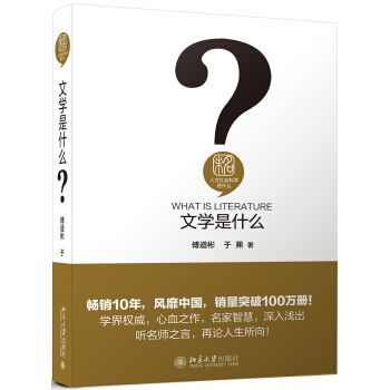 文學是什麼 pdf epub mobi 下载