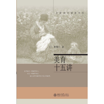 美育十五講 pdf epub mobi 下载