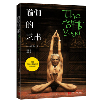 瑜伽的藝術 [The art of yoga] pdf epub mobi 下载