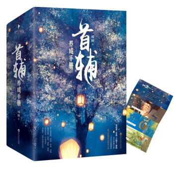 首辅养成手册 pdf epub mobi 下载