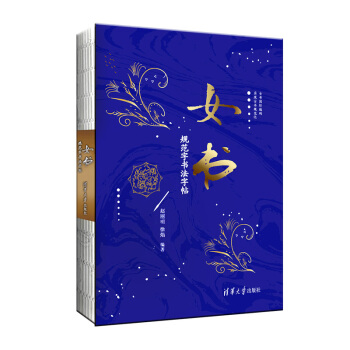 女书规范字书法字帖 pdf epub mobi 下载