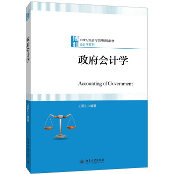政府会计学
