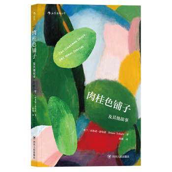 肉桂色鋪子及其他故事 [The Cinnamon Shops and Other Stories] pdf epub mobi 下载