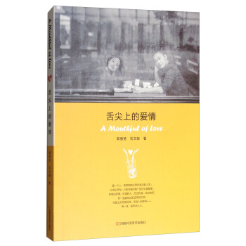 舌尖上的愛情 pdf epub mobi 電子書 下載