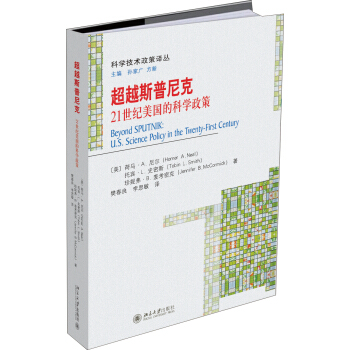 超越斯普尼剋——21世紀美國的科學政策 pdf epub mobi 電子書 下載