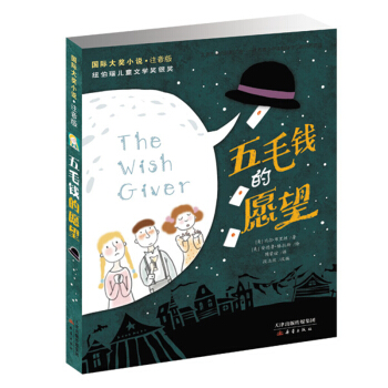 国际大奖小说·注音版--五毛钱的愿望 [7-10岁] pdf epub mobi 下载