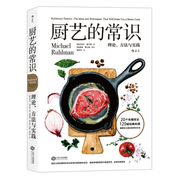 廚藝的常識：理論、方法與實踐 [Ruhlman's Twenty: The Ideas and Techniques that Wi] pdf epub mobi 下载