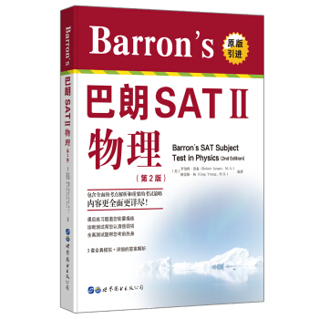 Barron's 巴朗 SATⅡ 物理（第2版） pdf epub mobi 下载