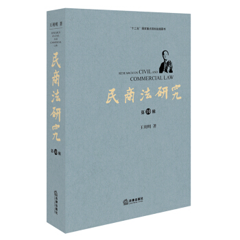 民商法研究（第10輯） pdf epub mobi 下载