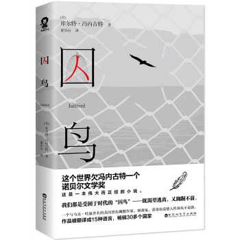 囚鸟 pdf epub mobi 电子书 下载