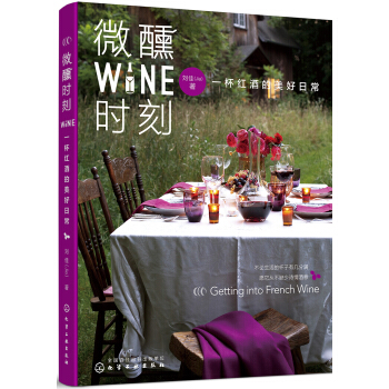 微醺時刻(一杯紅酒的美好日常) pdf epub mobi 下载