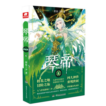 琴帝典藏版4 pdf epub mobi 下载