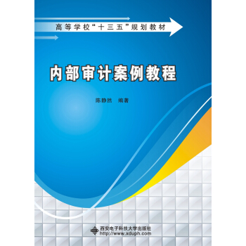 内部审计案例教程 pdf epub mobi 下载