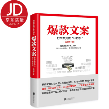 爆款文案（前奥美金牌广告人力作） pdf epub mobi 下载