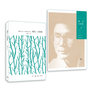 遇见·汪国真 pdf epub mobi 下载