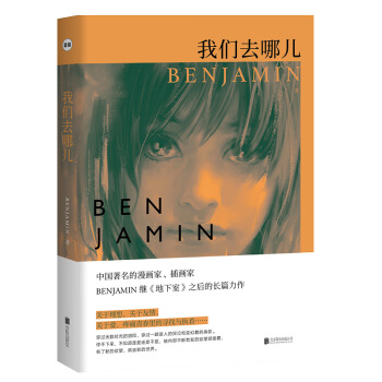 我们去哪儿 pdf epub mobi 下载