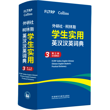 外研社.柯林斯学生实用英汉汉英词典(第三版) pdf epub mobi 下载