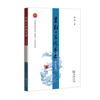 京剧大家绝艺录·老生篇 pdf epub mobi 下载