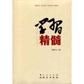 学习精髓 pdf epub mobi 下载