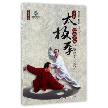 杨式太极拳竞赛套路分解教学（40式 附光盘） pdf epub mobi 下载