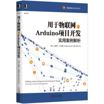 用于物联网的Arduino项目开发：实用案例解析 pdf epub mobi 下载