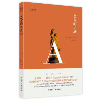 大傢小書係列：藝術的足跡 [Art In History] pdf epub mobi 下载