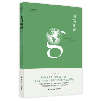 大家小书系列：书写地球 [Geography] pdf epub mobi 下载
