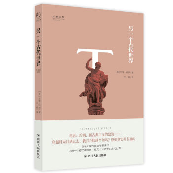 大家小书系列：另一个古代世界 [The Ancient World] pdf epub mobi 下载