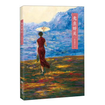 先生好美（八位先生，八个世界，一个时代的风骨与优雅） pdf epub mobi 下载