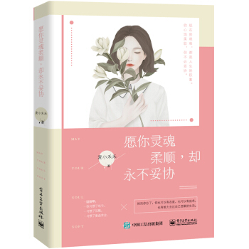 願你靈魂柔順，卻永不妥協 pdf epub mobi 下载