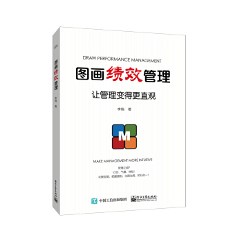 图画绩效管理（全彩） pdf epub mobi 下载