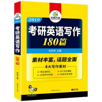 考研英語作文 2019考研英語 寫作/華研外語 pdf epub mobi 下载