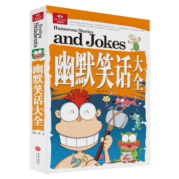 悅讀庫：幽默笑話大全 [8-14歲] pdf epub mobi 下载