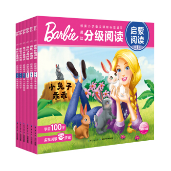 芭比分级阅读·启蒙阅读（套装全6册） [3-6岁] pdf epub mobi 下载