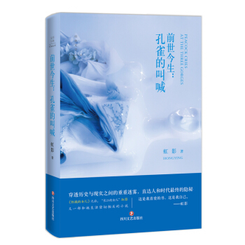 前世今生：孔雀的叫喊 pdf epub mobi 电子书 下载